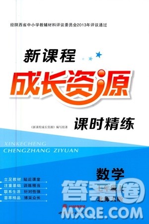 2020年新课程成长资源课时精练数学七年级上册北师大版答案