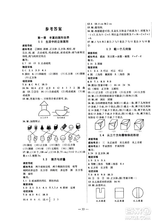 2020年新课程成长资源课时精练数学七年级上册北师大版答案