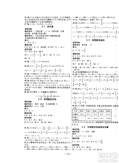 2020年新课程成长资源课时精练数学七年级上册北师大版答案