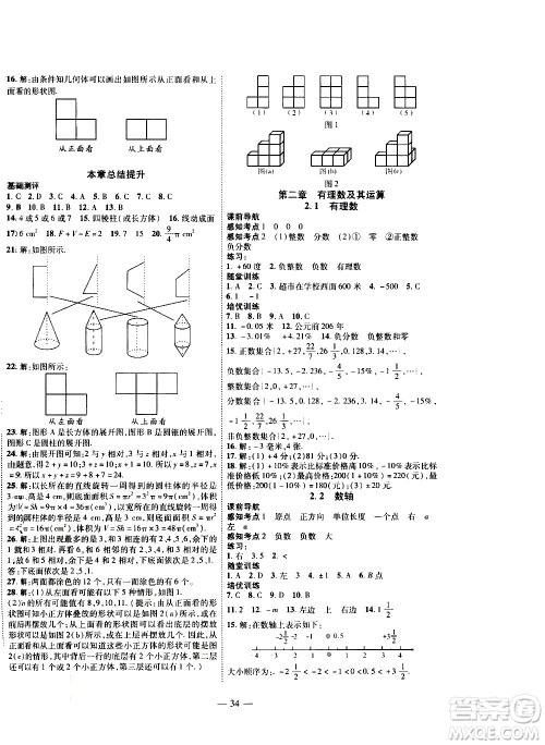 2020年新课程成长资源课时精练数学七年级上册北师大版答案