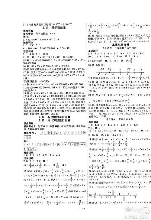 2020年新课程成长资源课时精练数学七年级上册北师大版答案