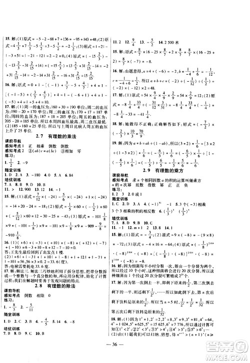 2020年新课程成长资源课时精练数学七年级上册北师大版答案