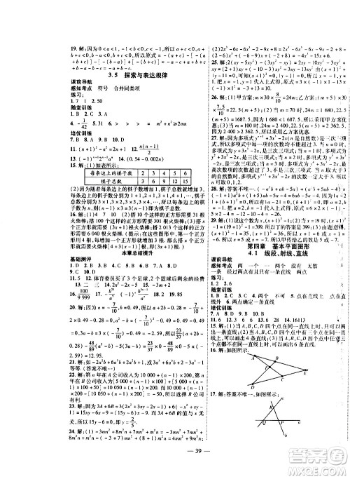 2020年新课程成长资源课时精练数学七年级上册北师大版答案