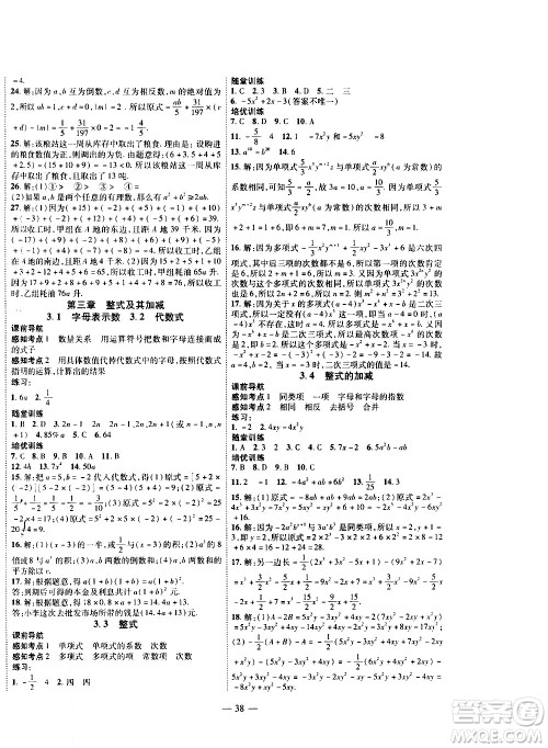 2020年新课程成长资源课时精练数学七年级上册北师大版答案