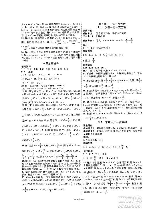 2020年新课程成长资源课时精练数学七年级上册北师大版答案