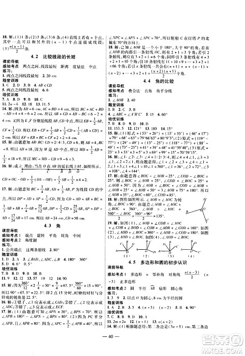 2020年新课程成长资源课时精练数学七年级上册北师大版答案