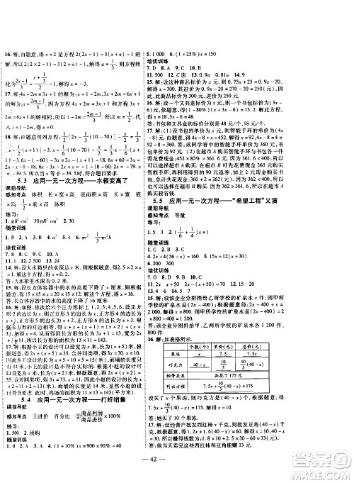 2020年新课程成长资源课时精练数学七年级上册北师大版答案