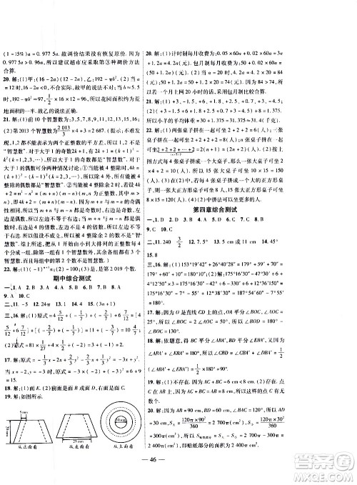 2020年新课程成长资源课时精练数学七年级上册北师大版答案