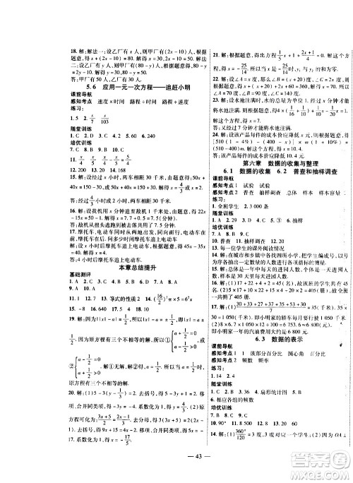 2020年新课程成长资源课时精练数学七年级上册北师大版答案