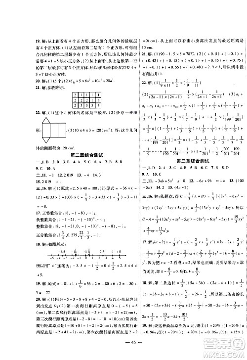 2020年新课程成长资源课时精练数学七年级上册北师大版答案