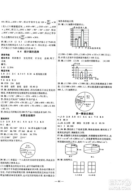 2020年新课程成长资源课时精练数学七年级上册北师大版答案