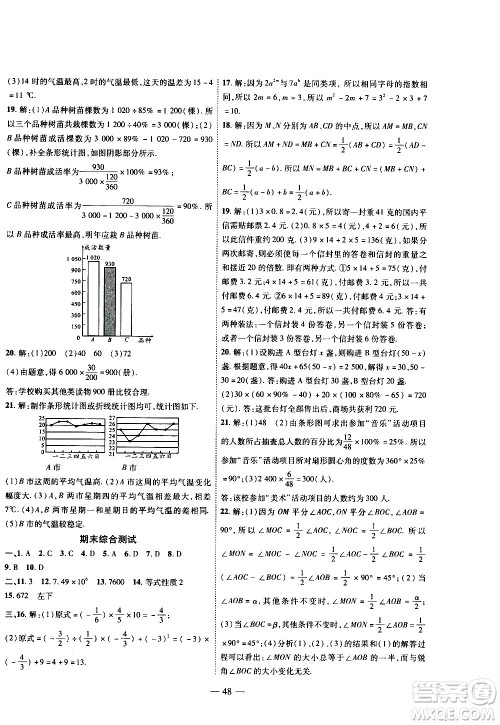 2020年新课程成长资源课时精练数学七年级上册北师大版答案