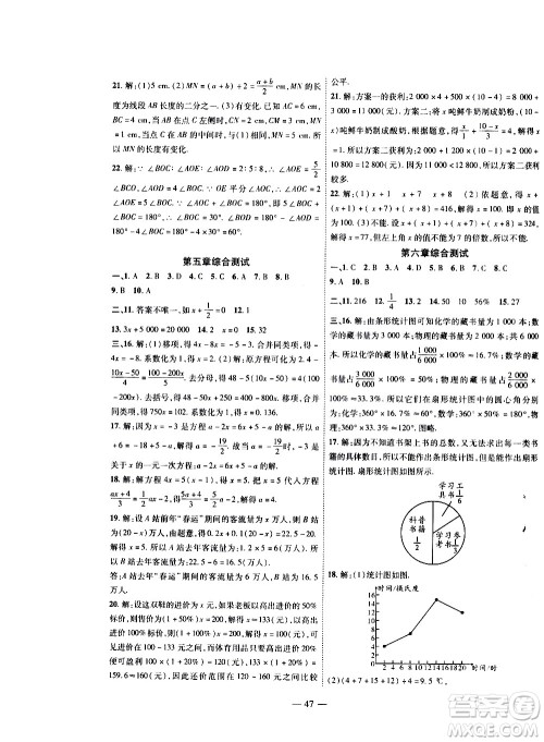 2020年新课程成长资源课时精练数学七年级上册北师大版答案