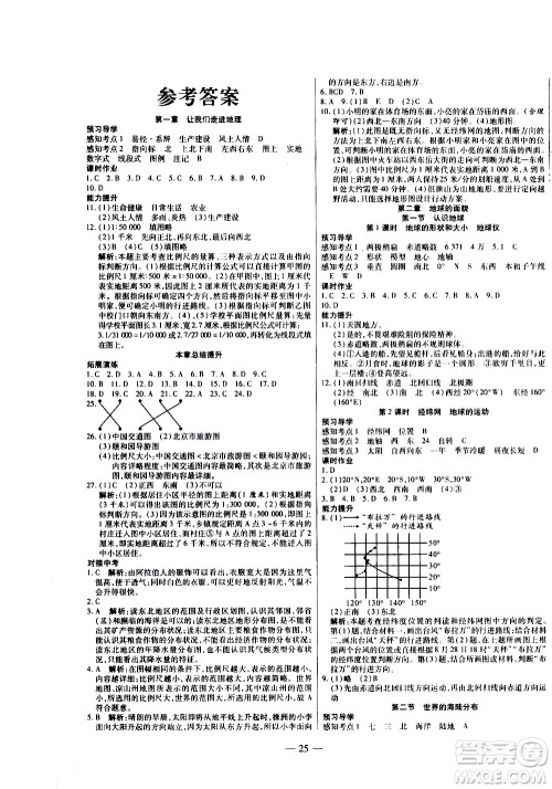 2020年新课程成长资源课时精练地理七年级上册湘教版答案