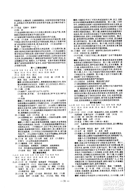 2020年新课程成长资源课时精练地理七年级上册湘教版答案