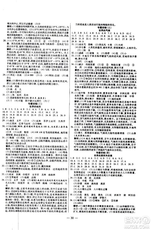 2020年新课程成长资源课时精练地理七年级上册湘教版答案