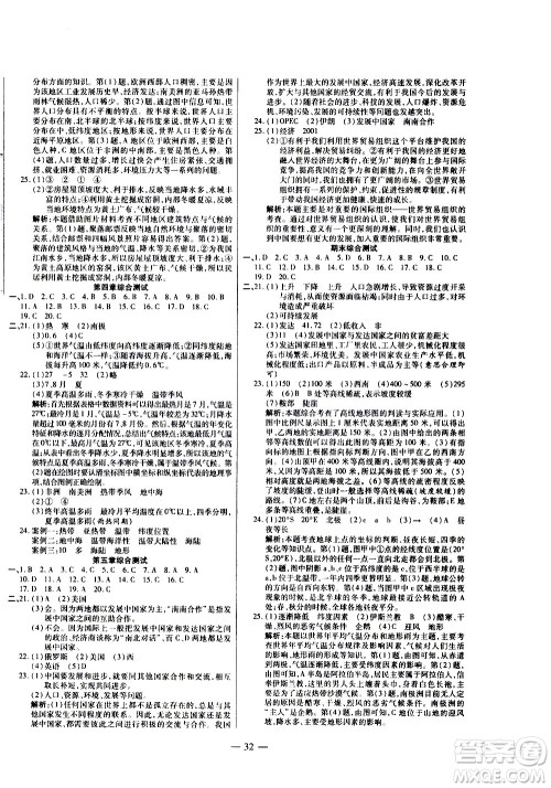 2020年新课程成长资源课时精练地理七年级上册湘教版答案