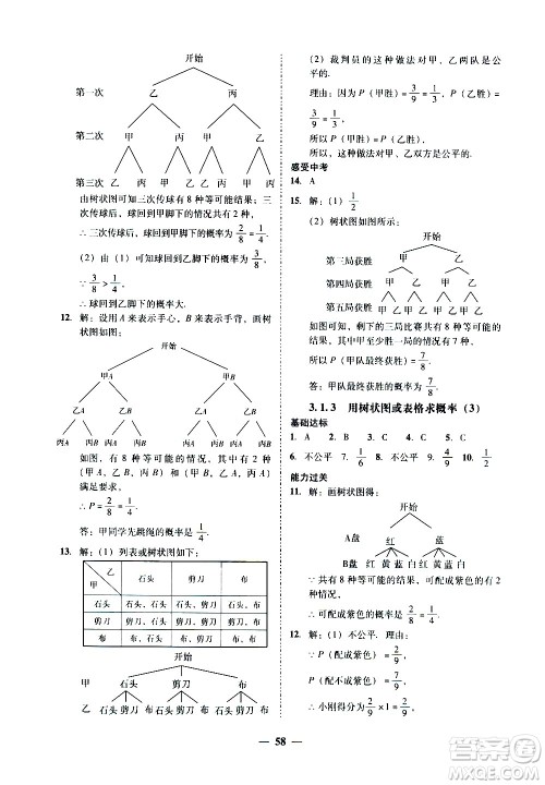 广东经济出版社2020年百分导学数学九年级全一册BS北师版答案 广东经济出版社2020年百分导学数学九年级全一册BS北师版答案