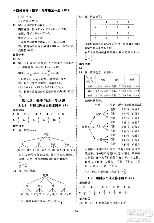 广东经济出版社2020年百分导学数学九年级全一册BS北师版答案 广东经济出版社2020年百分导学数学九年级全一册BS北师版答案