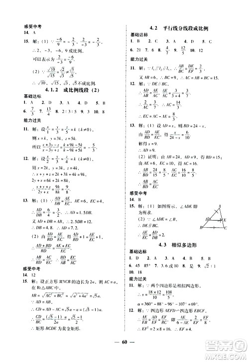 广东经济出版社2020年百分导学数学九年级全一册BS北师版答案 广东经济出版社2020年百分导学数学九年级全一册BS北师版答案