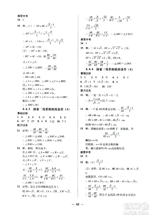 广东经济出版社2020年百分导学数学九年级全一册BS北师版答案