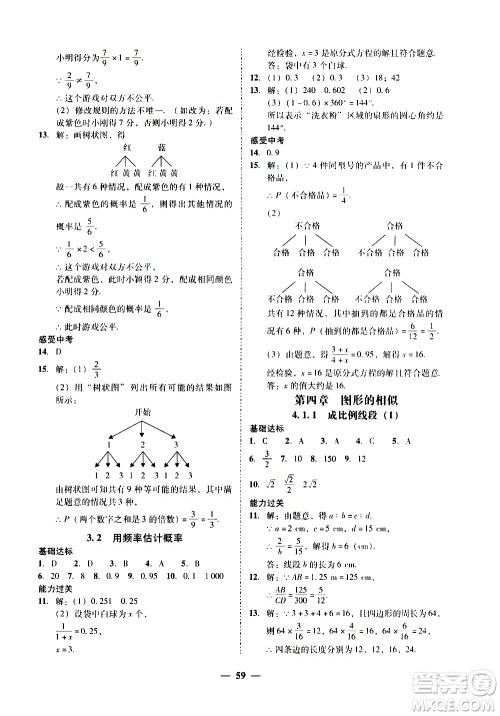 广东经济出版社2020年百分导学数学九年级全一册BS北师版答案