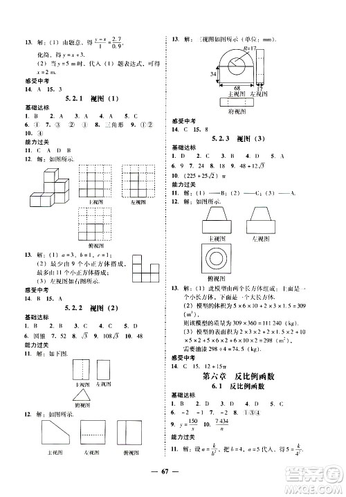 广东经济出版社2020年百分导学数学九年级全一册BS北师版答案 广东经济出版社2020年百分导学数学九年级全一册BS北师版答案