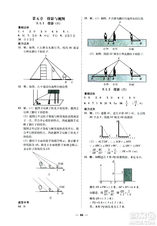 广东经济出版社2020年百分导学数学九年级全一册BS北师版答案 广东经济出版社2020年百分导学数学九年级全一册BS北师版答案