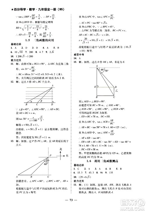 广东经济出版社2020年百分导学数学九年级全一册BS北师版答案
