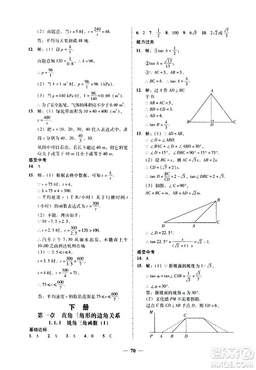 广东经济出版社2020年百分导学数学九年级全一册BS北师版答案