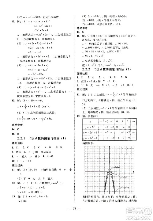 广东经济出版社2020年百分导学数学九年级全一册BS北师版答案 广东经济出版社2020年百分导学数学九年级全一册BS北师版答案