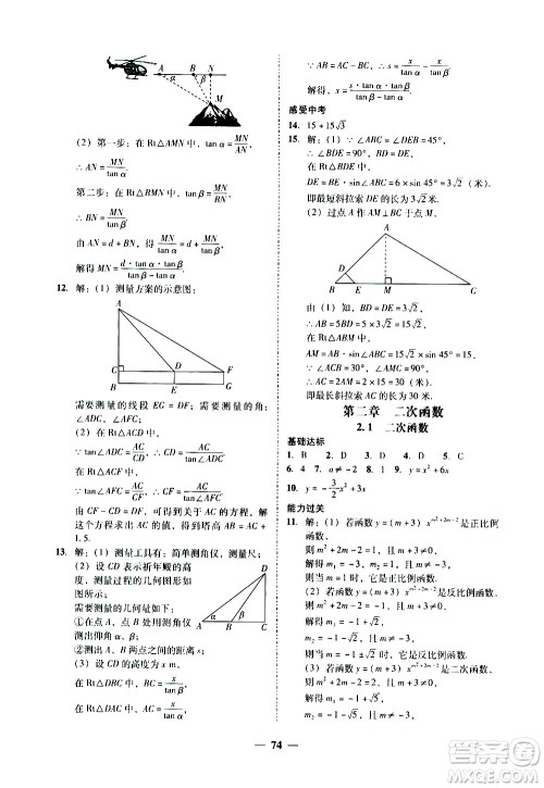 广东经济出版社2020年百分导学数学九年级全一册BS北师版答案