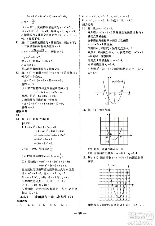 广东经济出版社2020年百分导学数学九年级全一册BS北师版答案 广东经济出版社2020年百分导学数学九年级全一册BS北师版答案