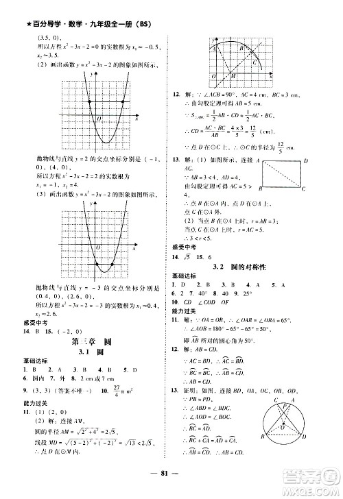 广东经济出版社2020年百分导学数学九年级全一册BS北师版答案