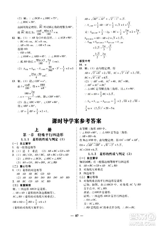 广东经济出版社2020年百分导学数学九年级全一册BS北师版答案 广东经济出版社2020年百分导学数学九年级全一册BS北师版答案