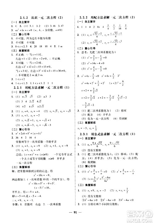广东经济出版社2020年百分导学数学九年级全一册BS北师版答案 广东经济出版社2020年百分导学数学九年级全一册BS北师版答案