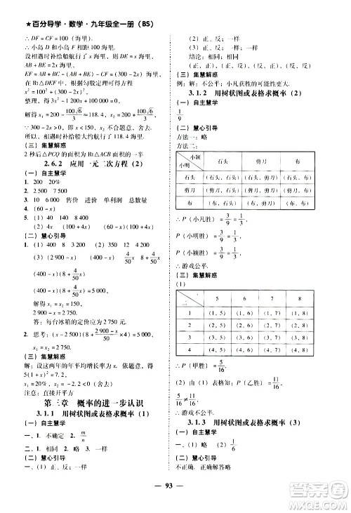 广东经济出版社2020年百分导学数学九年级全一册BS北师版答案