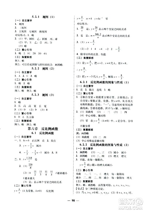广东经济出版社2020年百分导学数学九年级全一册BS北师版答案 广东经济出版社2020年百分导学数学九年级全一册BS北师版答案