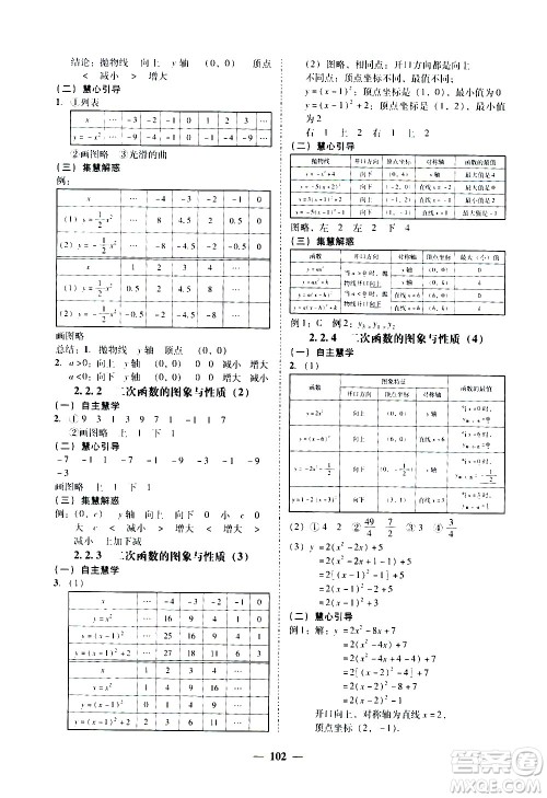 广东经济出版社2020年百分导学数学九年级全一册BS北师版答案