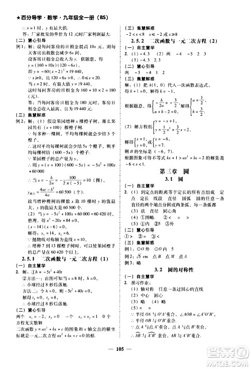 广东经济出版社2020年百分导学数学九年级全一册BS北师版答案 广东经济出版社2020年百分导学数学九年级全一册BS北师版答案