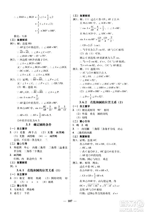 广东经济出版社2020年百分导学数学九年级全一册BS北师版答案