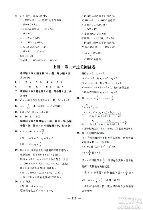 广东经济出版社2020年百分导学数学九年级全一册BS北师版答案
