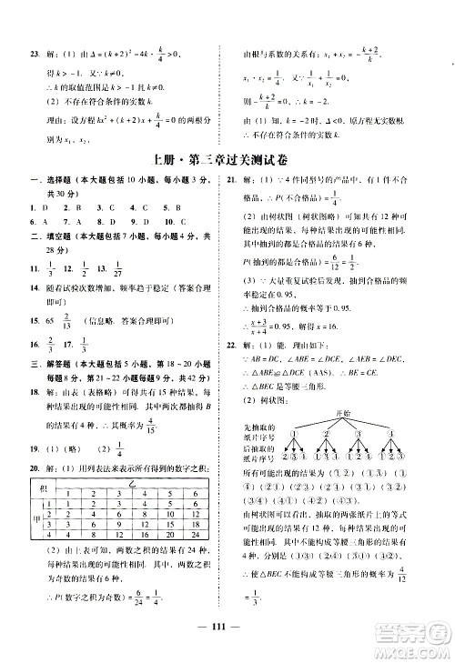 广东经济出版社2020年百分导学数学九年级全一册BS北师版答案 广东经济出版社2020年百分导学数学九年级全一册BS北师版答案