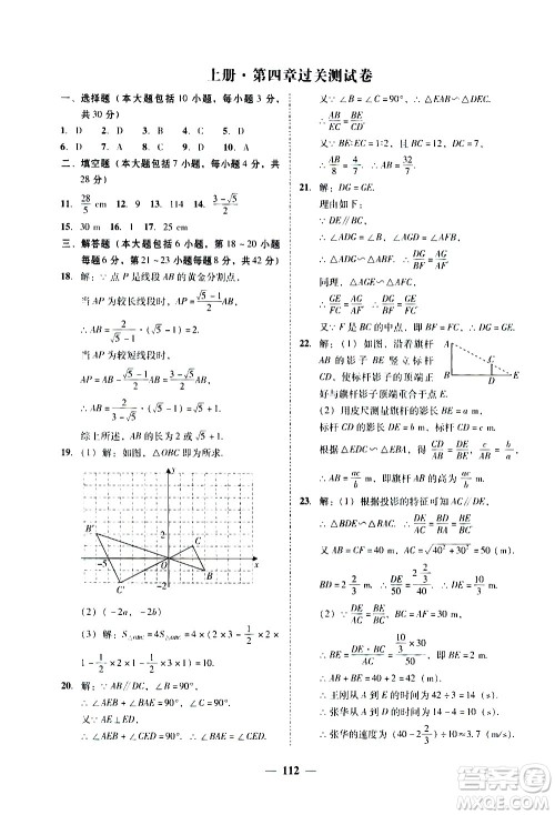 广东经济出版社2020年百分导学数学九年级全一册BS北师版答案 广东经济出版社2020年百分导学数学九年级全一册BS北师版答案