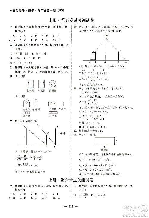 广东经济出版社2020年百分导学数学九年级全一册BS北师版答案 广东经济出版社2020年百分导学数学九年级全一册BS北师版答案