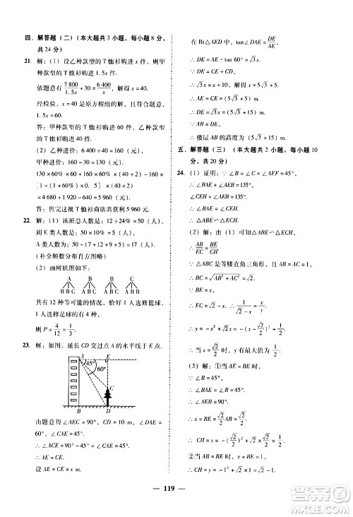 广东经济出版社2020年百分导学数学九年级全一册BS北师版答案 广东经济出版社2020年百分导学数学九年级全一册BS北师版答案