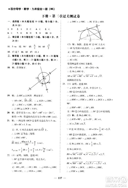 广东经济出版社2020年百分导学数学九年级全一册BS北师版答案 广东经济出版社2020年百分导学数学九年级全一册BS北师版答案