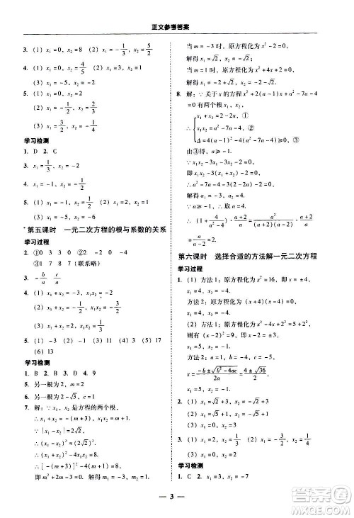 广东经济出版社2020年百分导学数学九年级全一册人教版答案 广东经济出版社2020年百分导学数学九年级全一册人教版答案
