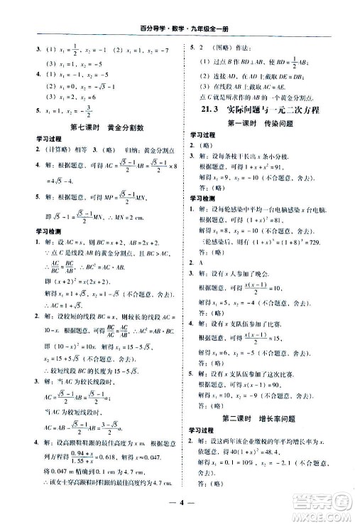广东经济出版社2020年百分导学数学九年级全一册人教版答案 广东经济出版社2020年百分导学数学九年级全一册人教版答案