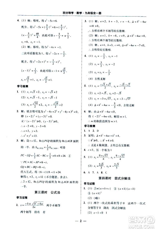 广东经济出版社2020年百分导学数学九年级全一册人教版答案